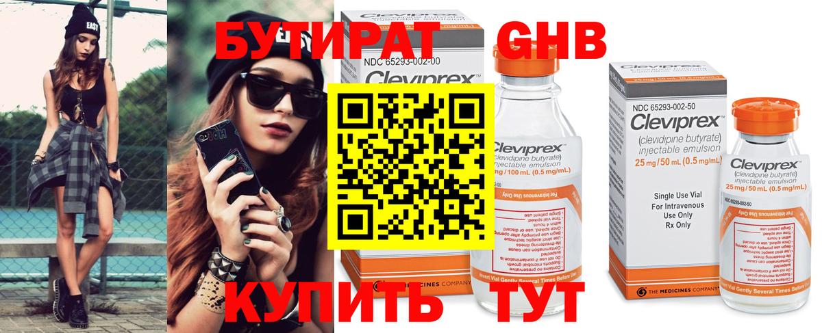 БУТИРАТ Butirat Коммунар