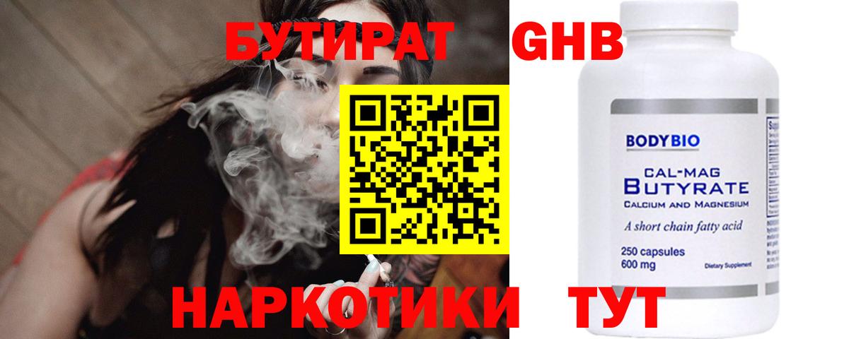 БУТИРАТ BDO 33%  Вход с VPN  Коммунар 