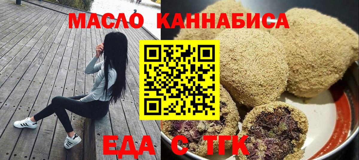 Еда ТГК конопля  Вход с VPN  Коммунар 