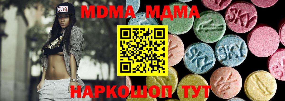 MDMA молли  Вход с VPN  MDMA  Коммунар  MDMA молли 