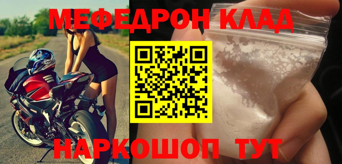 как найти закладки  МЯУ-МЯУ  МЯУ-МЯУ  МЕФ mephedrone  Вход с VPN  Коммунар  Меф mephedrone 